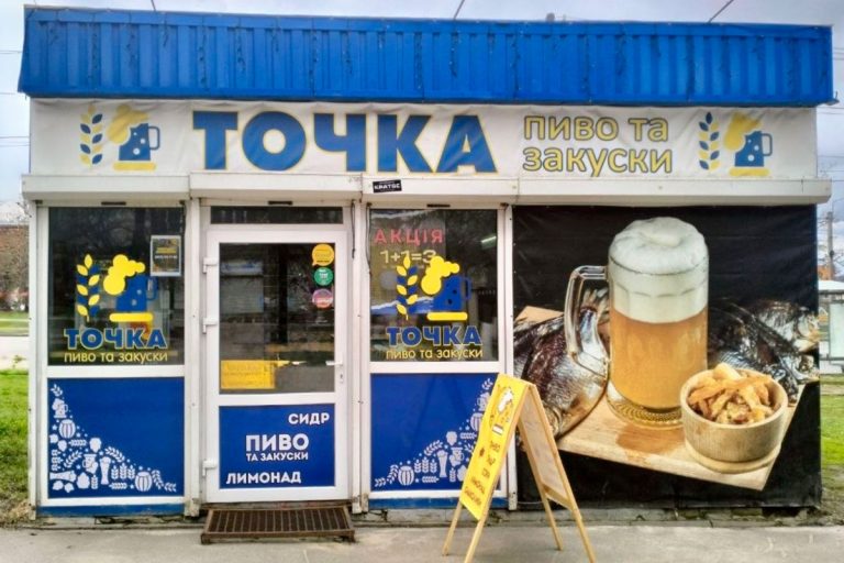 Пиво та закуски на Полтавський шлях 190