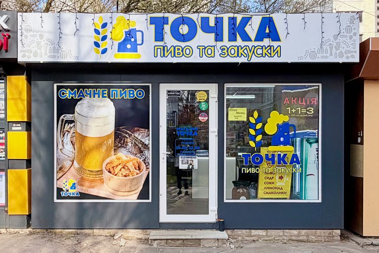 Пиво та закуски на Амосова 11
