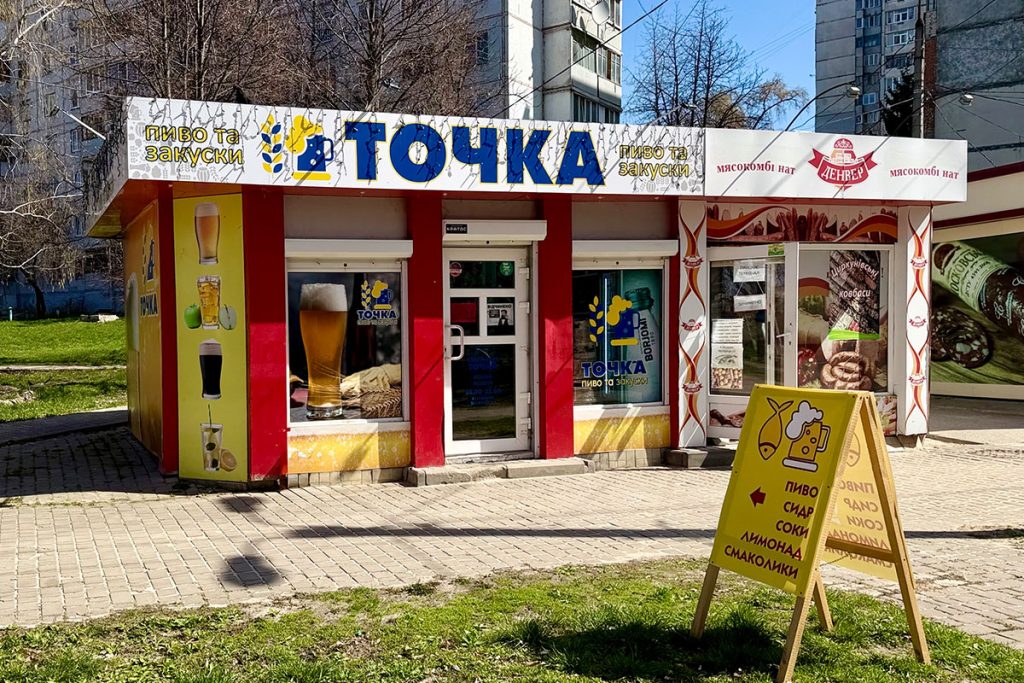 Детальніше про статтю Пиво та закуски на  Гвардійців-Широнінців, 45
