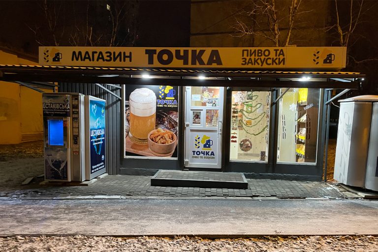 Пиво та закуски на Героїв Харкова 250 б