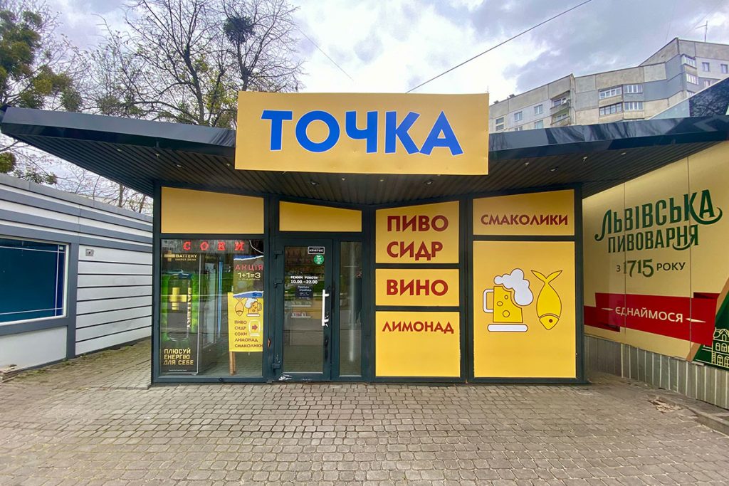 Детальніше про статтю Пиво та закуски на Людвіга Свободи, 48б