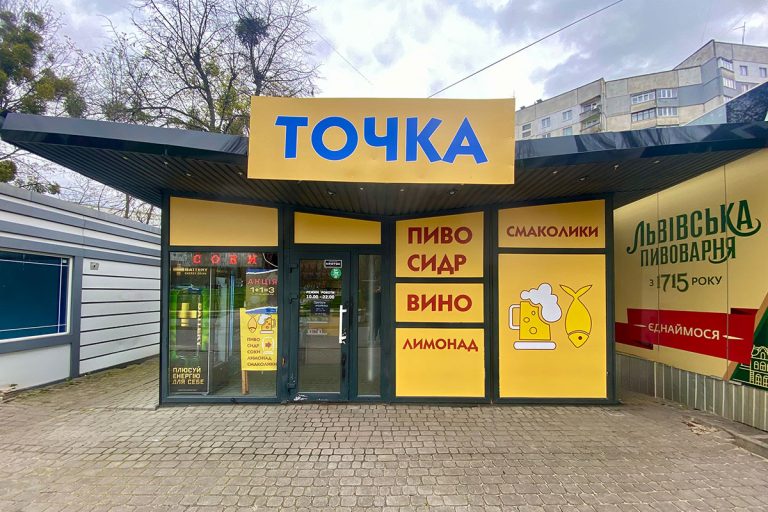 Пиво та закуски на Людвіга Свободи, 48б