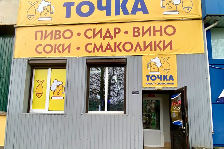 Пиво та закуски на Полтавський Шлях, 188